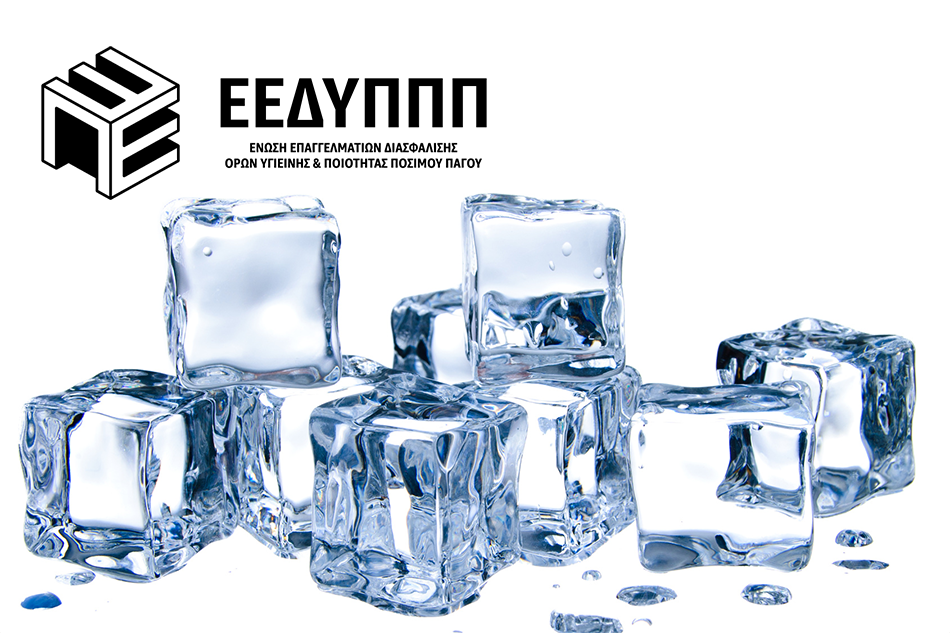 Σύσταση Επιστημονικής Επιτροπής για την Υγειονομική Συντήρηση των Παγομηχανών